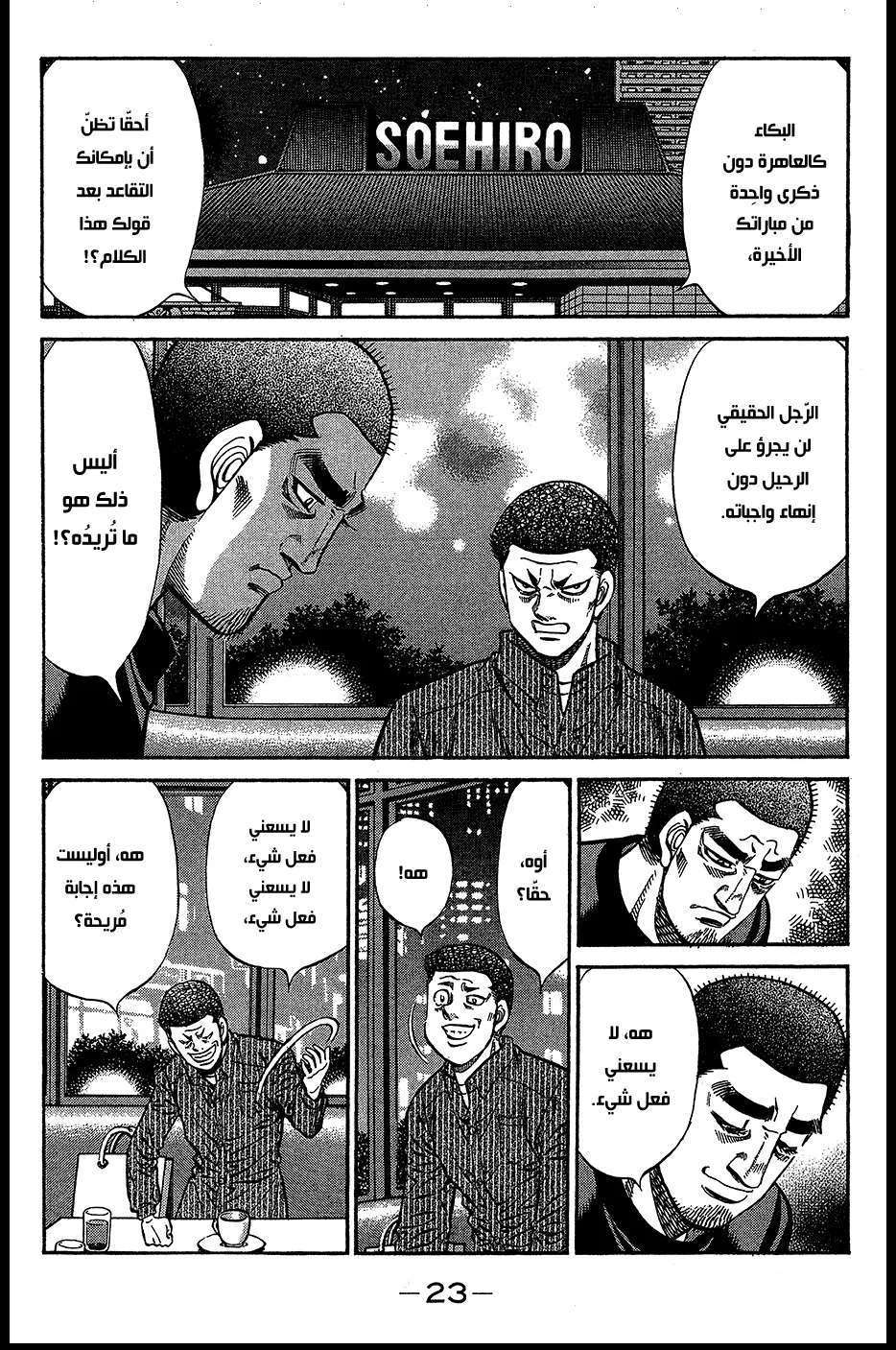Read Hajime no Ippo AR Manga Online