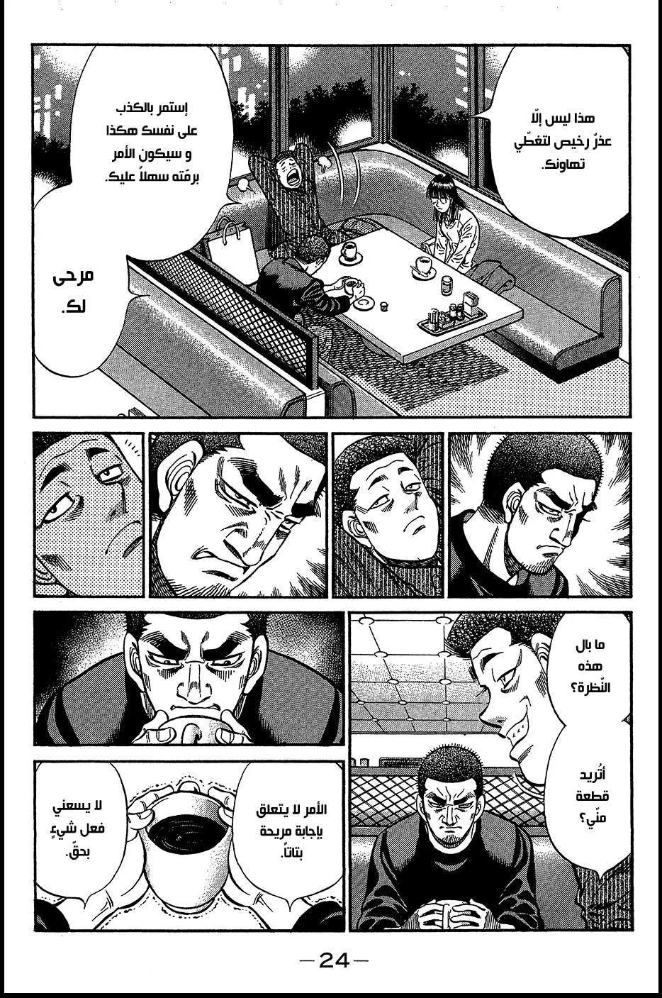 Read Hajime no Ippo AR Manga Online