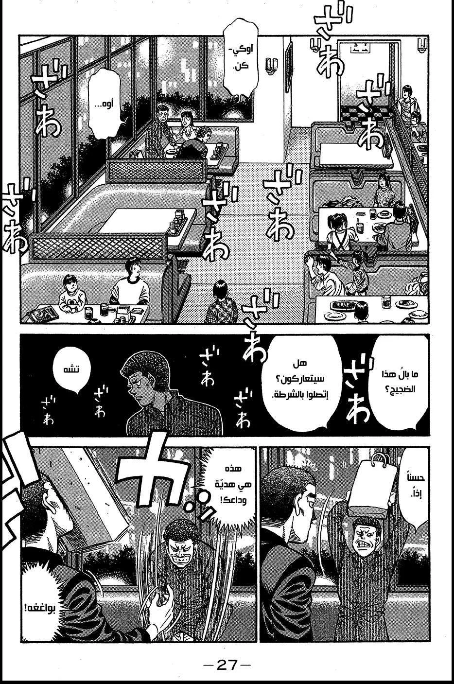 Read Hajime no Ippo AR Manga Online