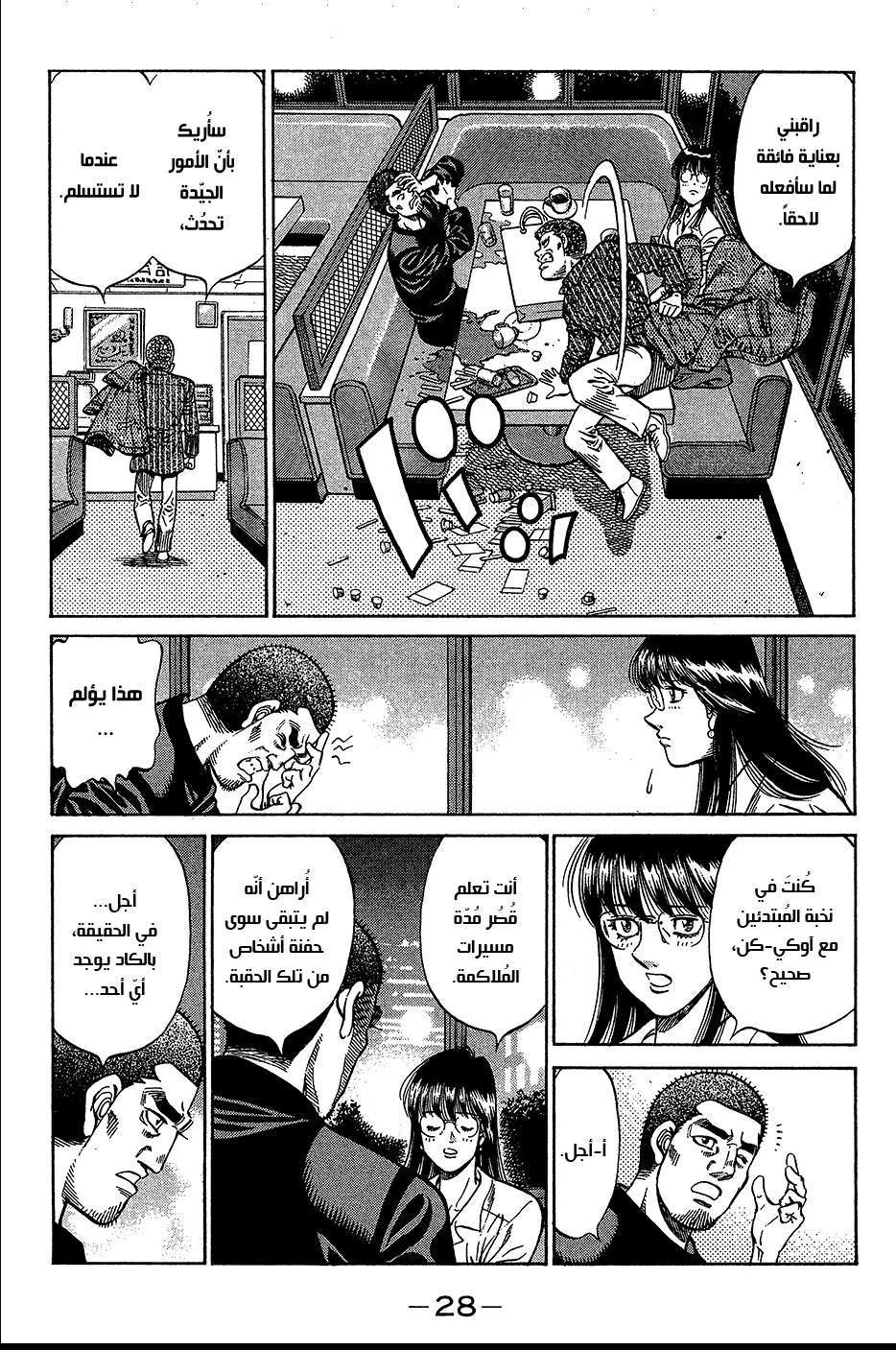 Read Hajime no Ippo AR Manga Online