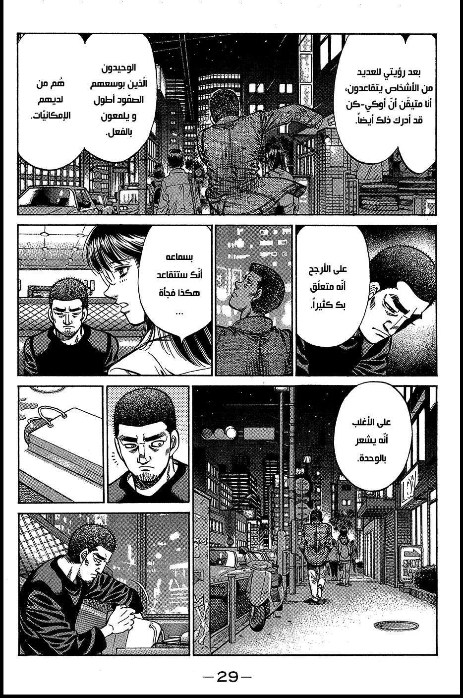 Read Hajime no Ippo AR Manga Online