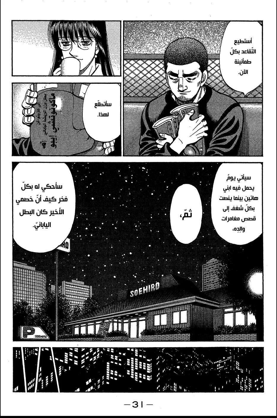 Read Hajime no Ippo AR Manga Online