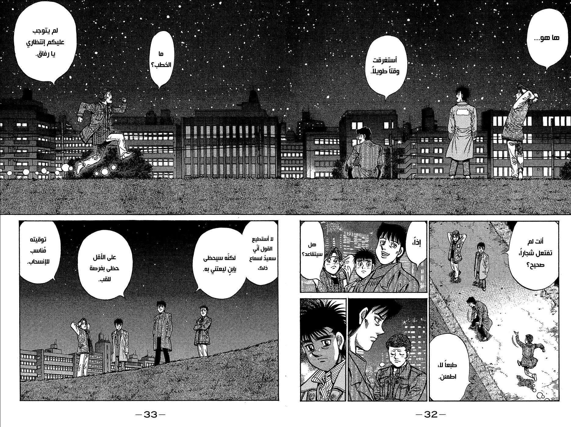 Read Hajime no Ippo AR Manga Online