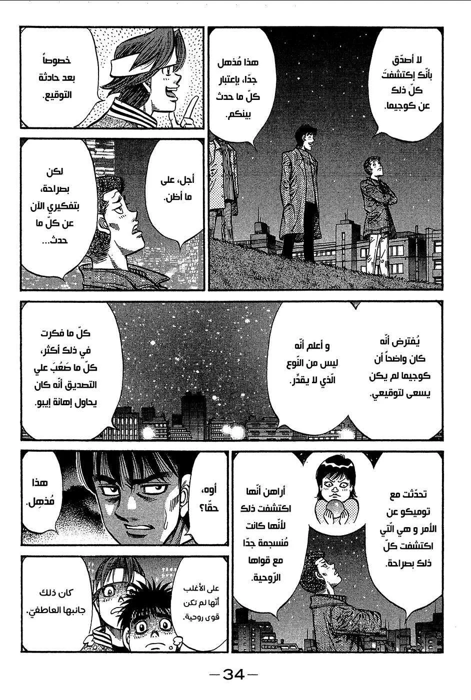 Read Hajime no Ippo AR Manga Online