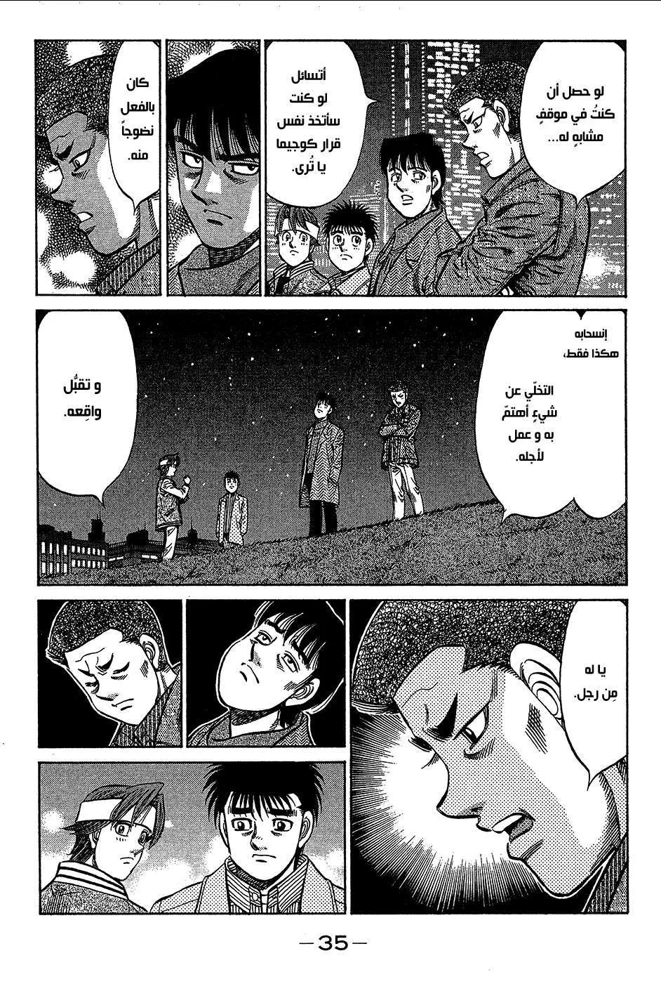Read Hajime no Ippo AR Manga Online