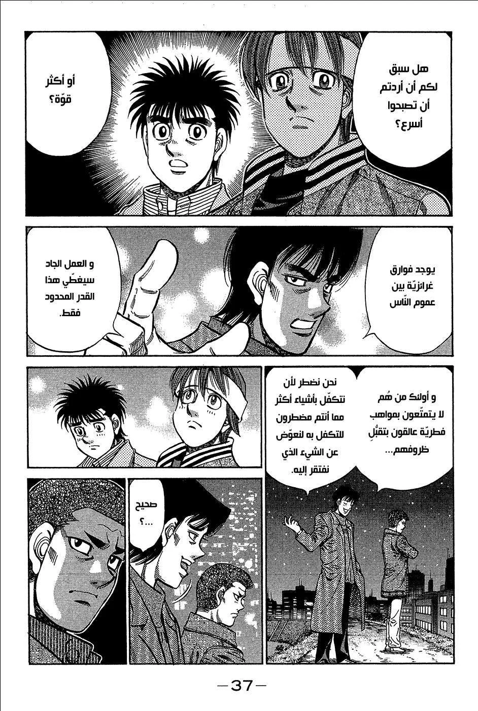 Read Hajime no Ippo AR Manga Online