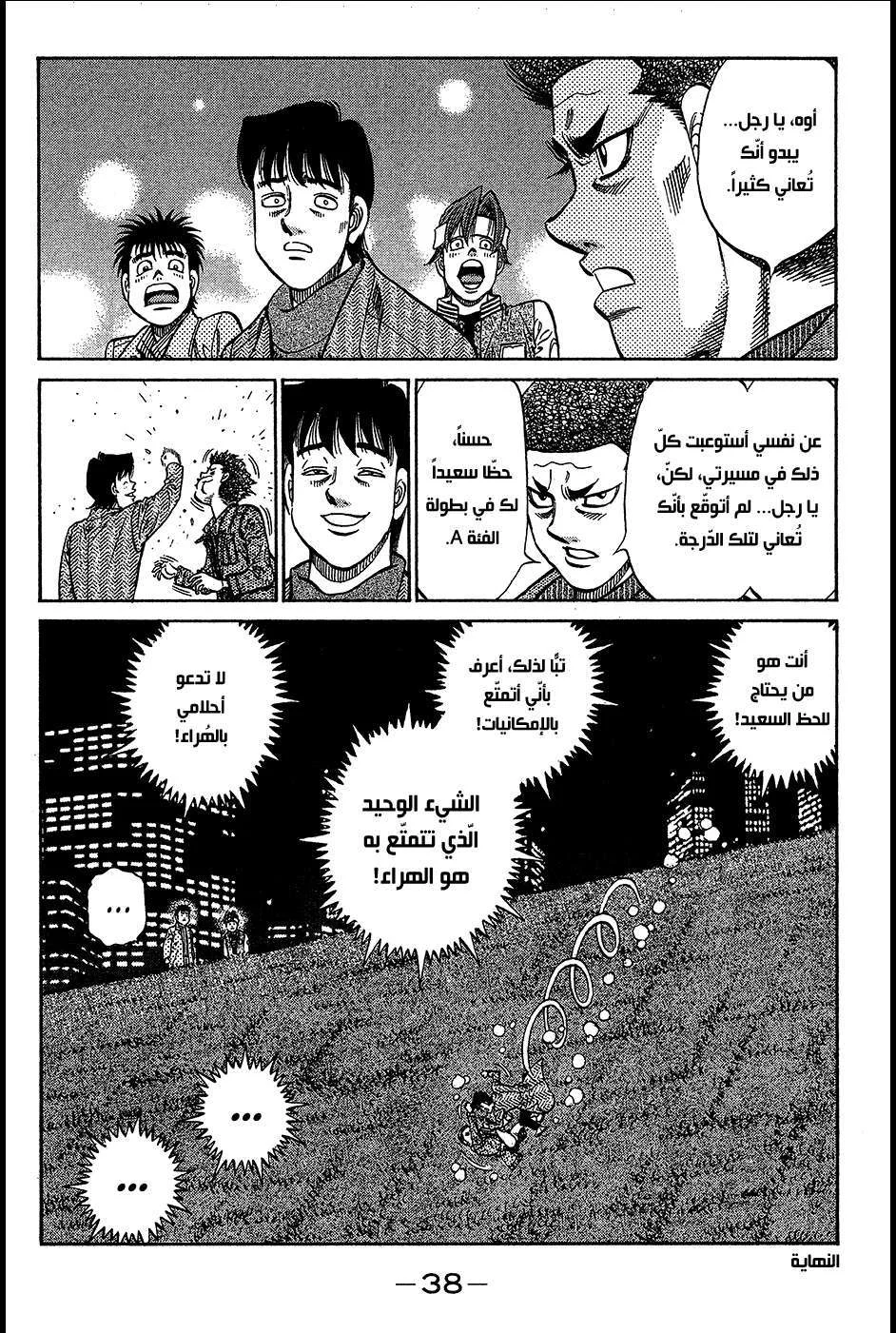 Read Hajime no Ippo AR Manga Online