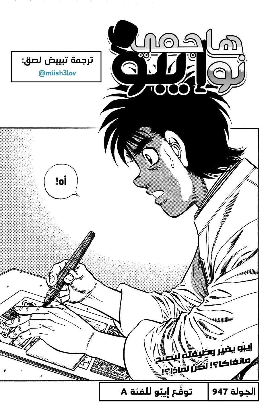 Read Hajime no Ippo AR Manga Online