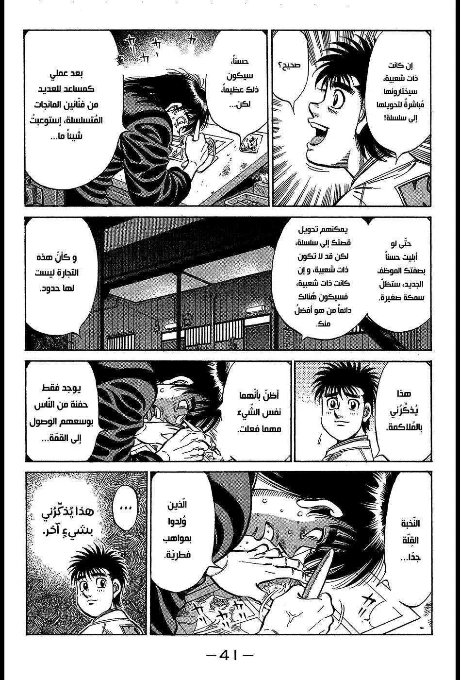 Read Hajime no Ippo AR Manga Online