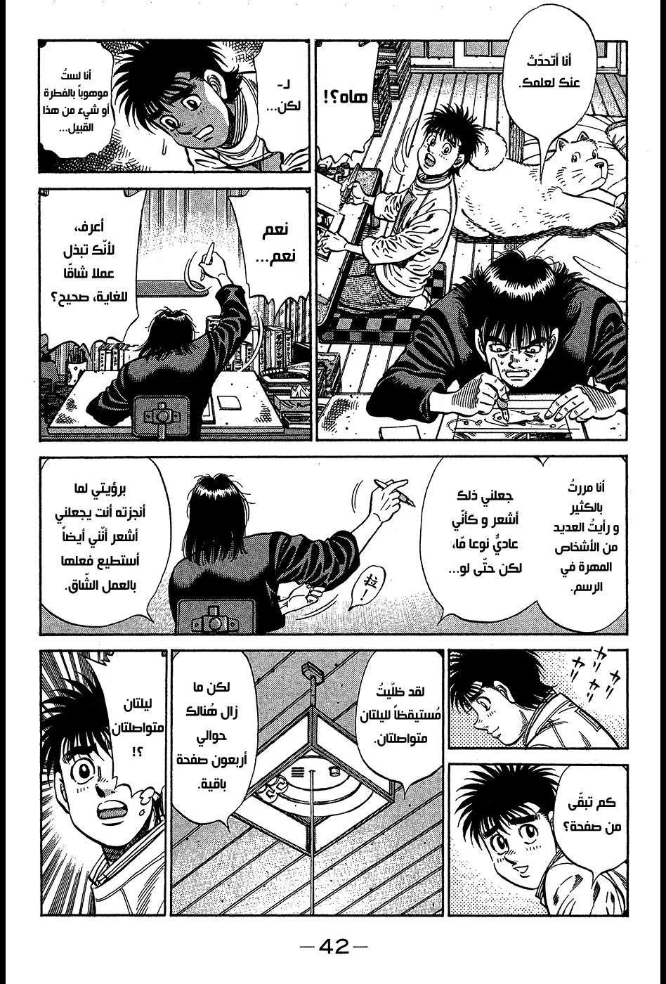 Read Hajime no Ippo AR Manga Online