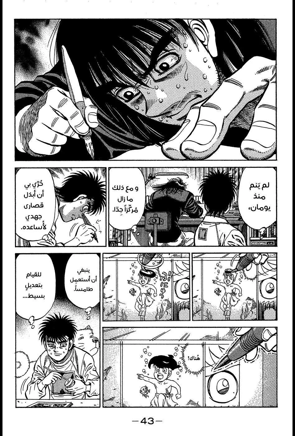 Read Hajime no Ippo AR Manga Online