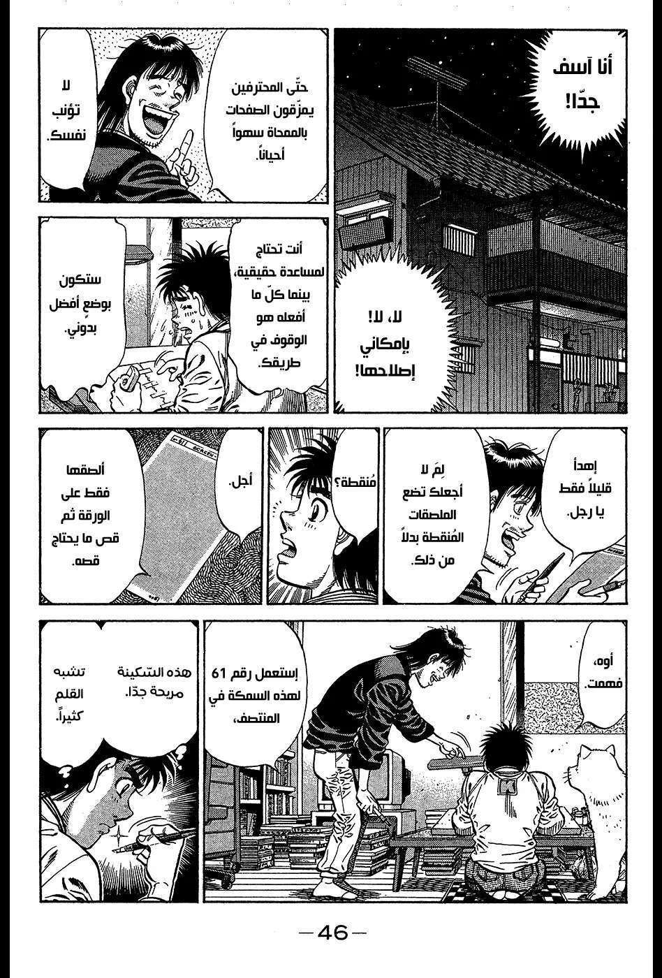 Read Hajime no Ippo AR Manga Online