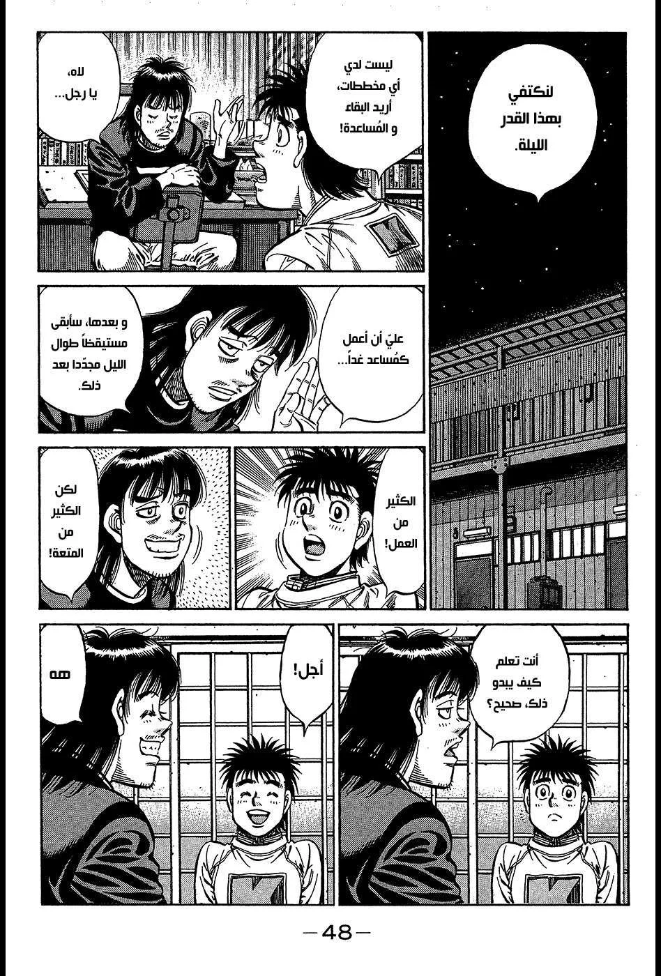 Read Hajime no Ippo AR Manga Online