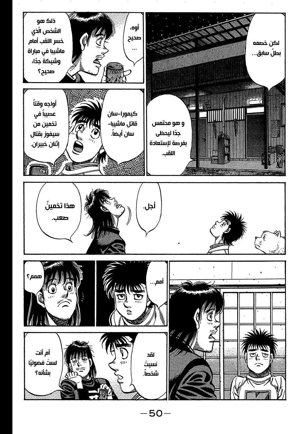 Read Hajime no Ippo AR Manga Online