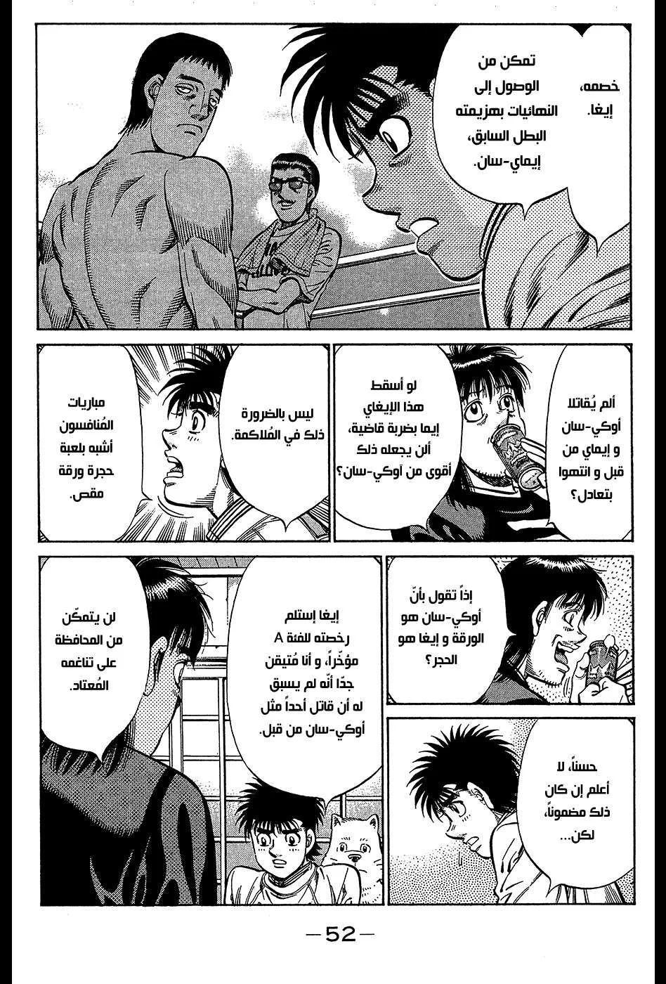 Read Hajime no Ippo AR Manga Online