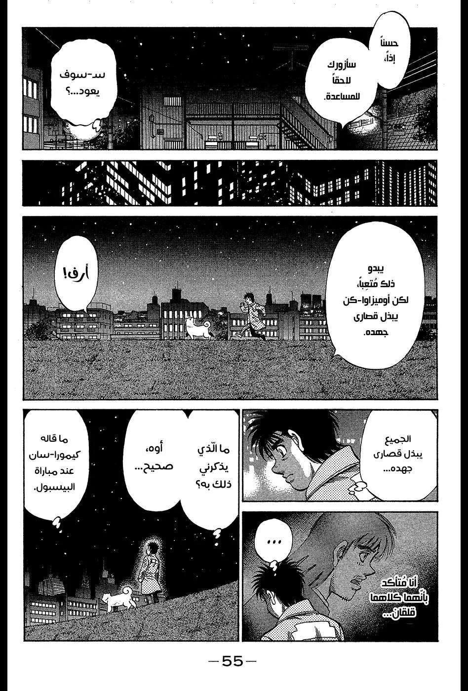 Read Hajime no Ippo AR Manga Online