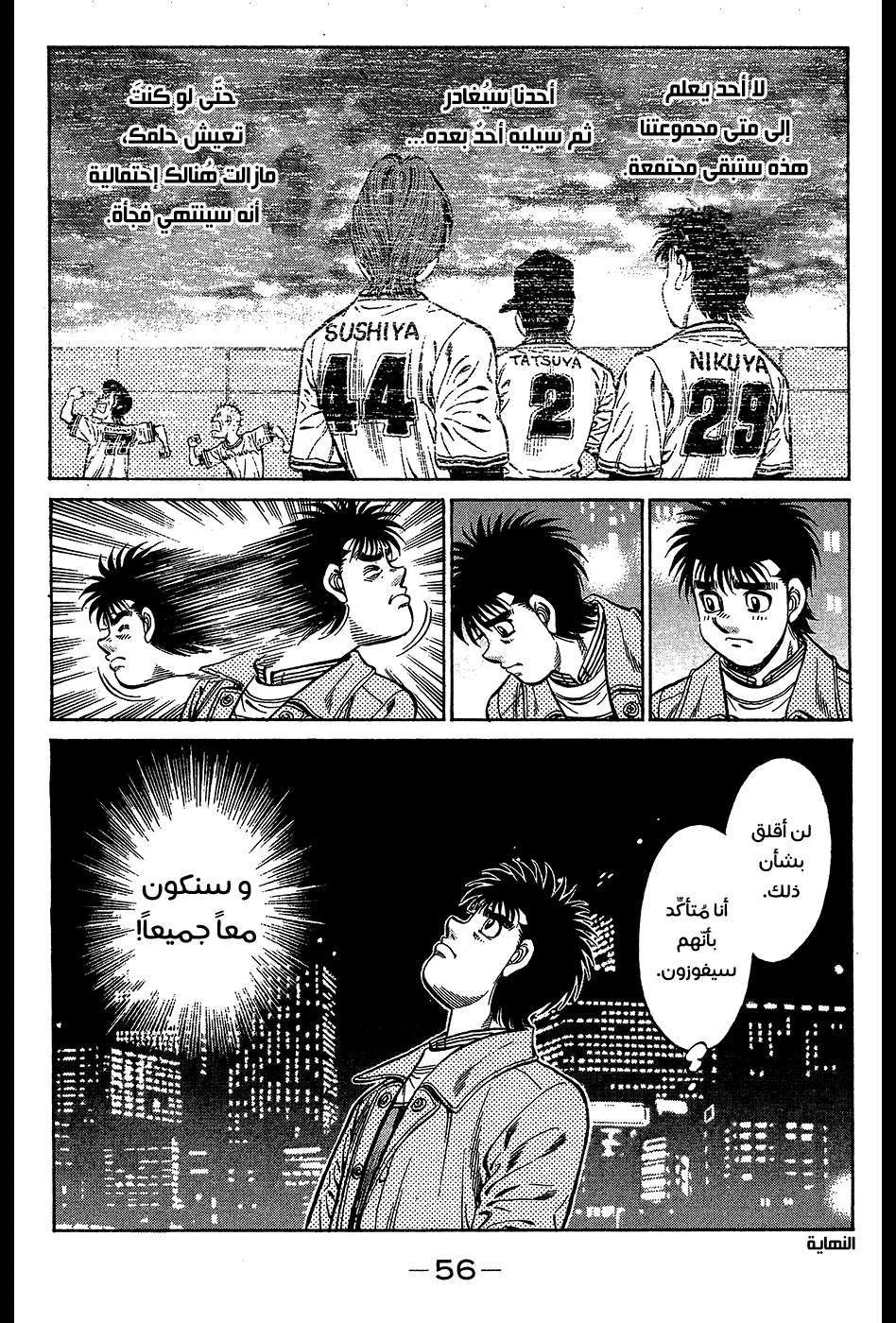 Read Hajime no Ippo AR Manga Online