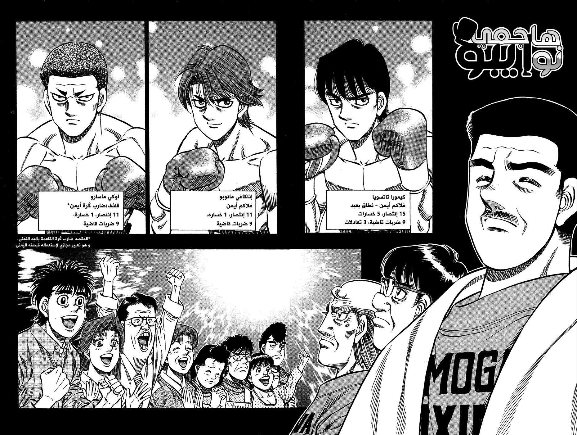 Read Hajime no Ippo AR Manga Online