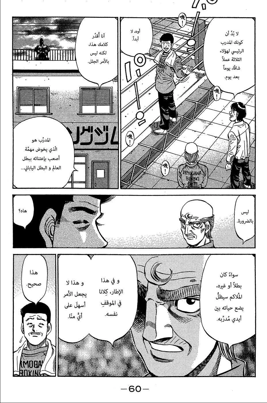 Read Hajime no Ippo AR Manga Online