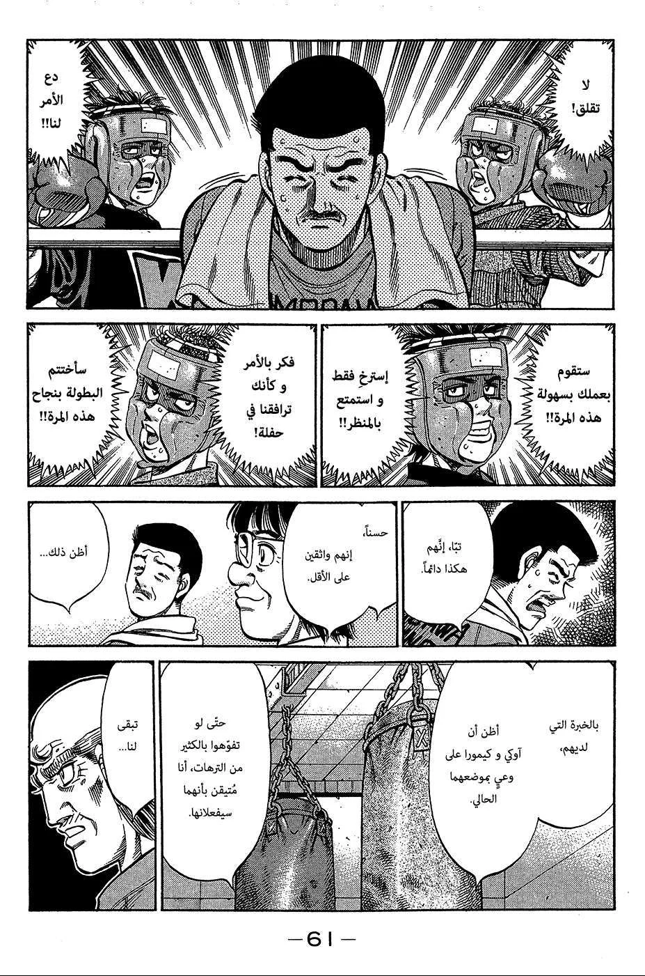 Read Hajime no Ippo AR Manga Online