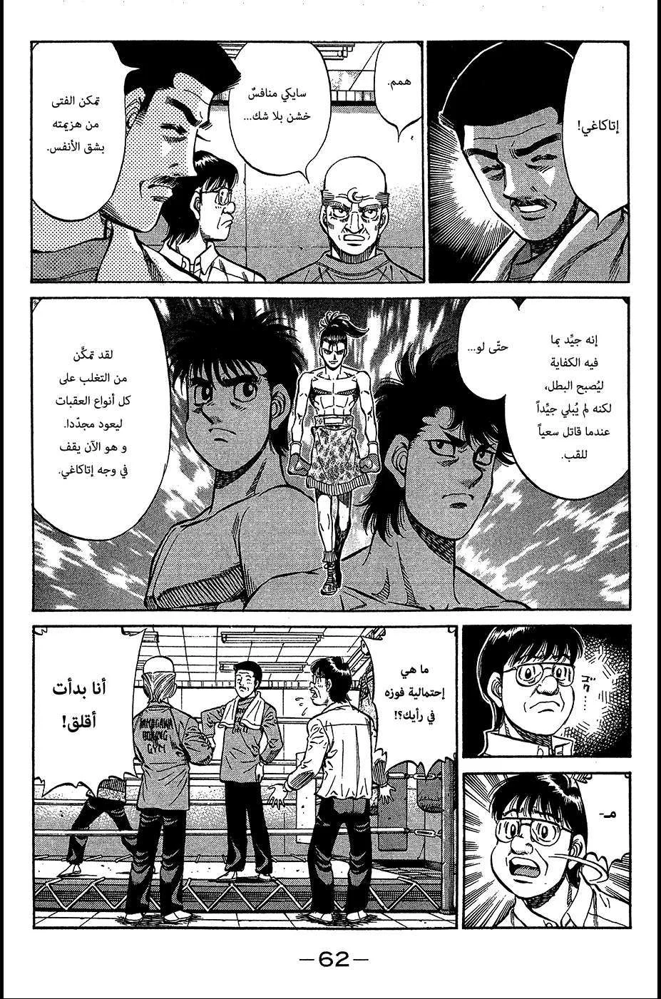 Read Hajime no Ippo AR Manga Online