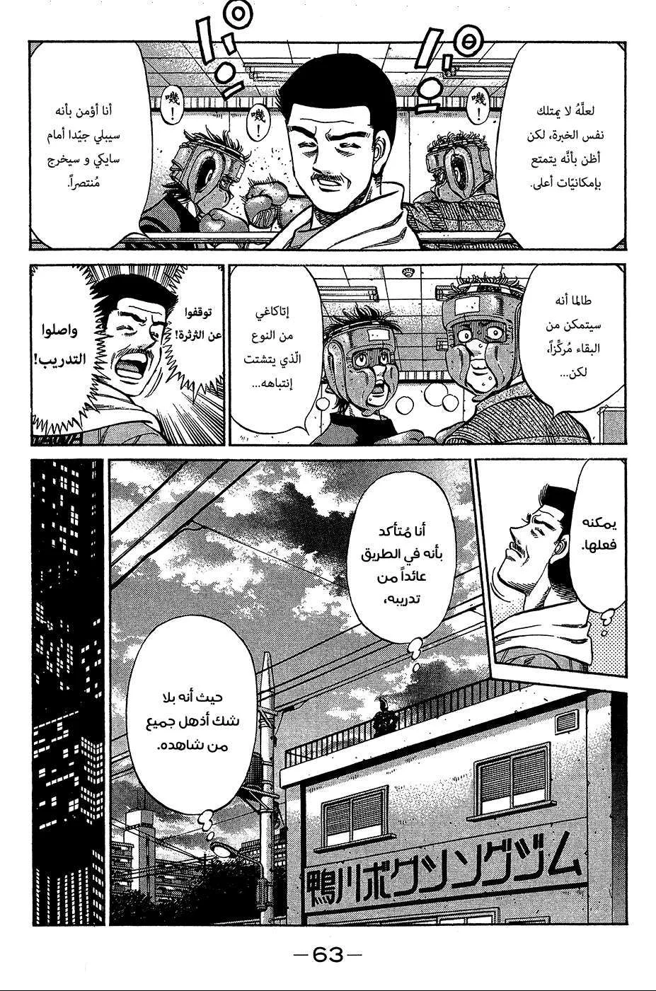Read Hajime no Ippo AR Manga Online