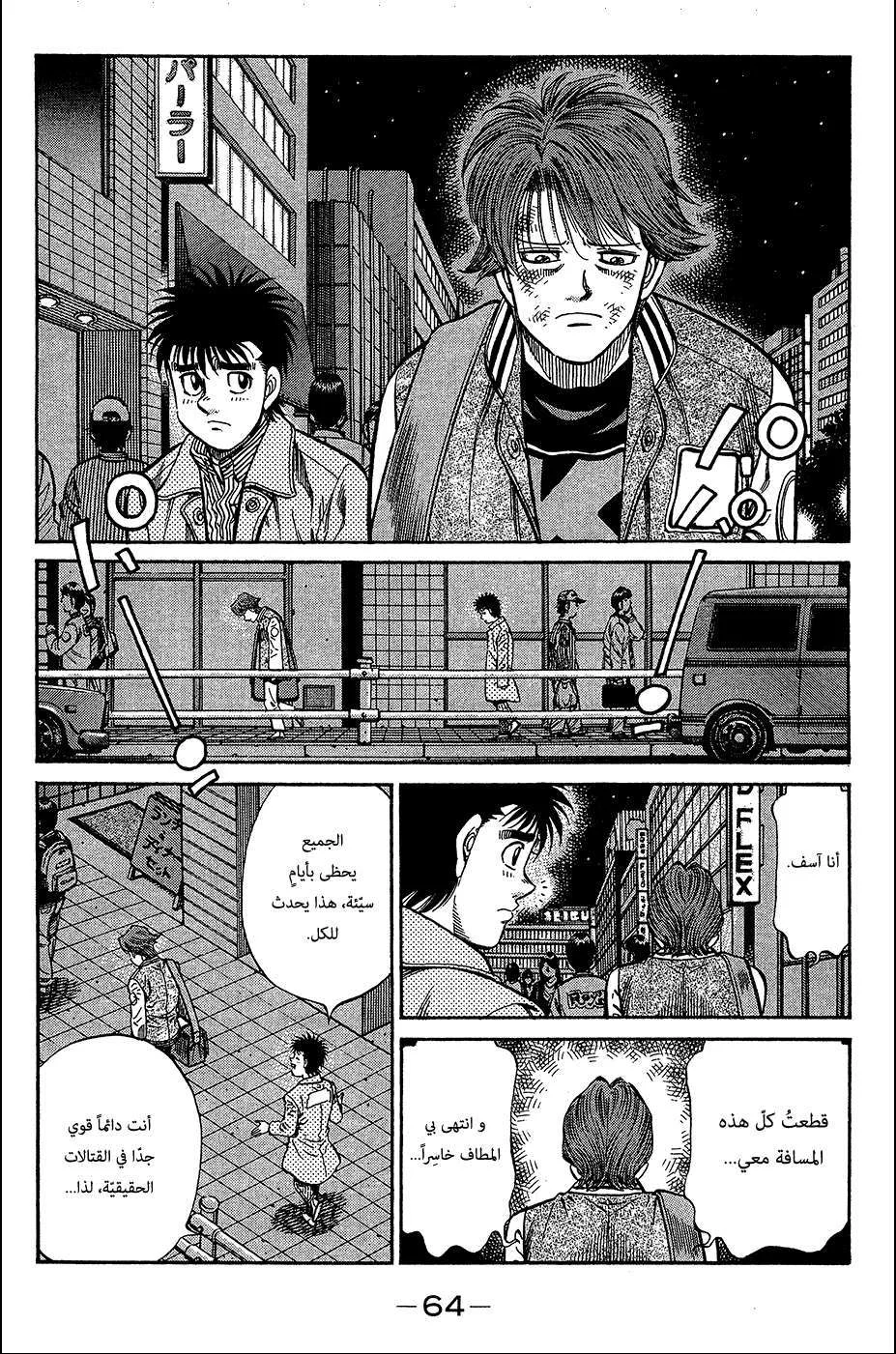 Read Hajime no Ippo AR Manga Online