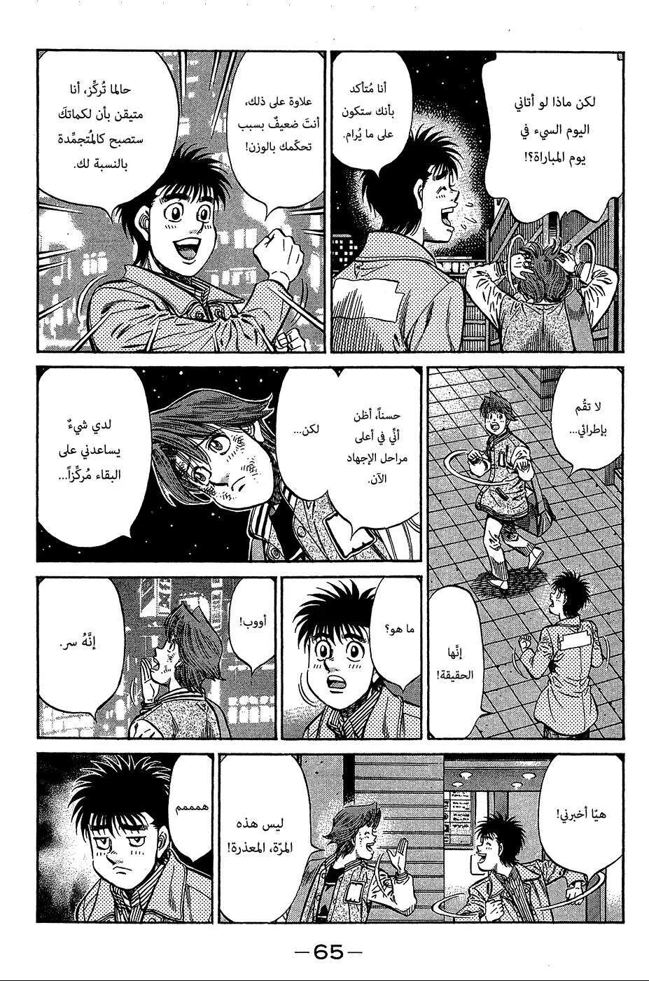 Read Hajime no Ippo AR Manga Online