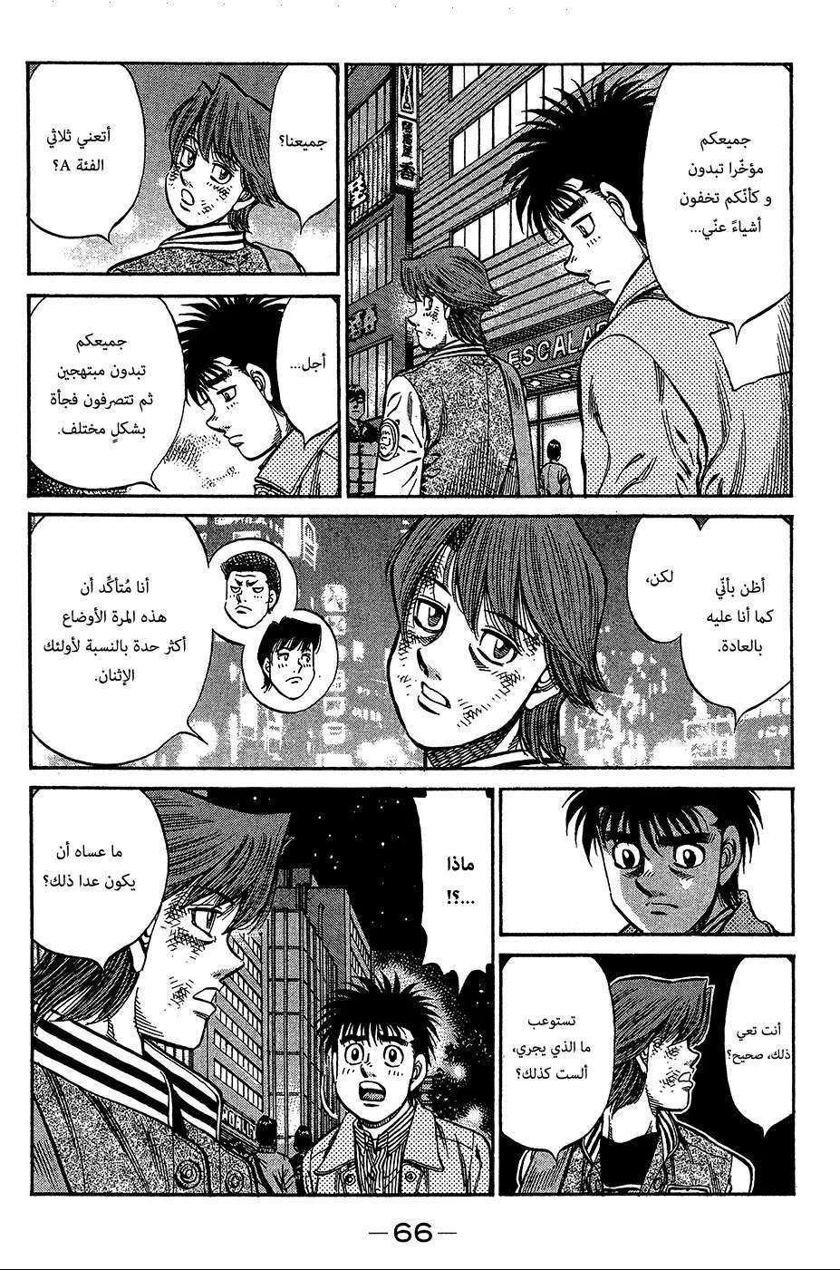 Read Hajime no Ippo AR Manga Online