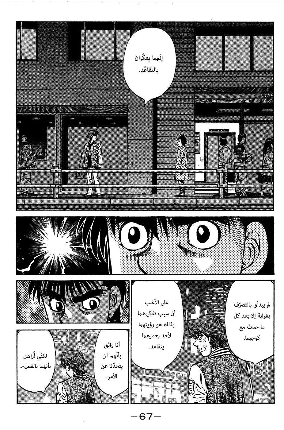 Read Hajime no Ippo AR Manga Online