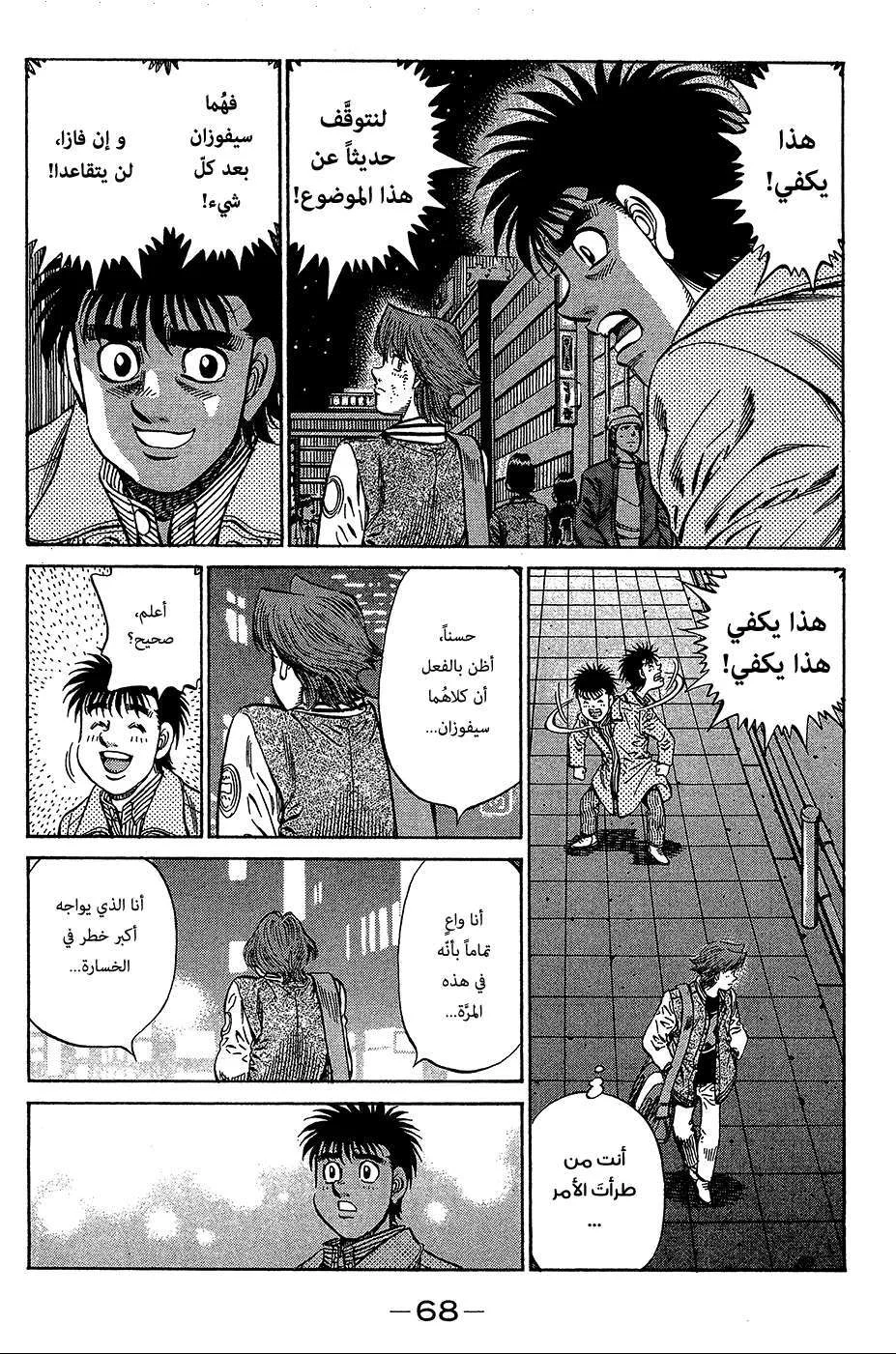 Read Hajime no Ippo AR Manga Online