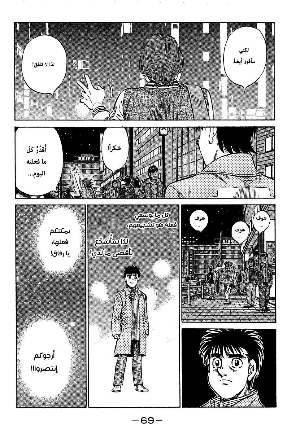 Read Hajime no Ippo AR Manga Online