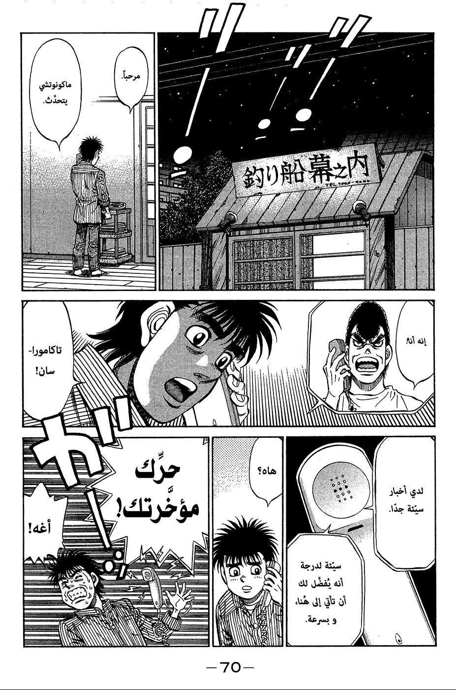 Read Hajime no Ippo AR Manga Online