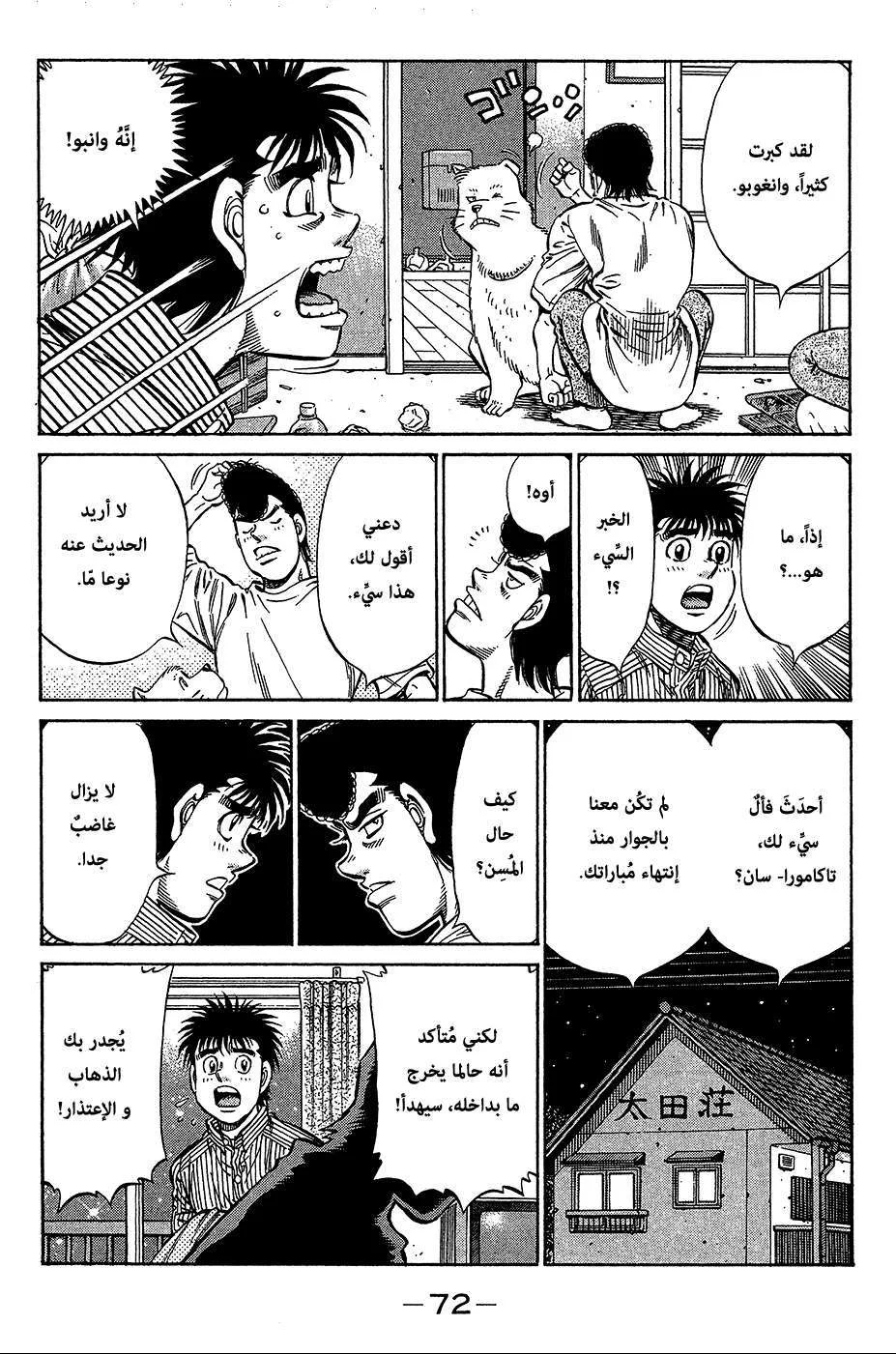 Read Hajime no Ippo AR Manga Online