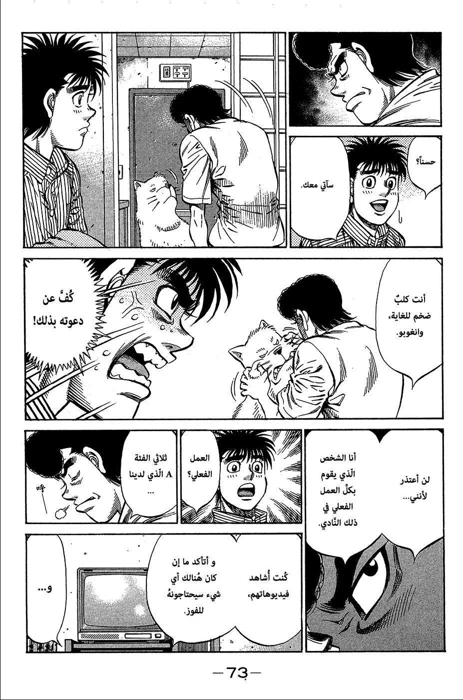 Read Hajime no Ippo AR Manga Online