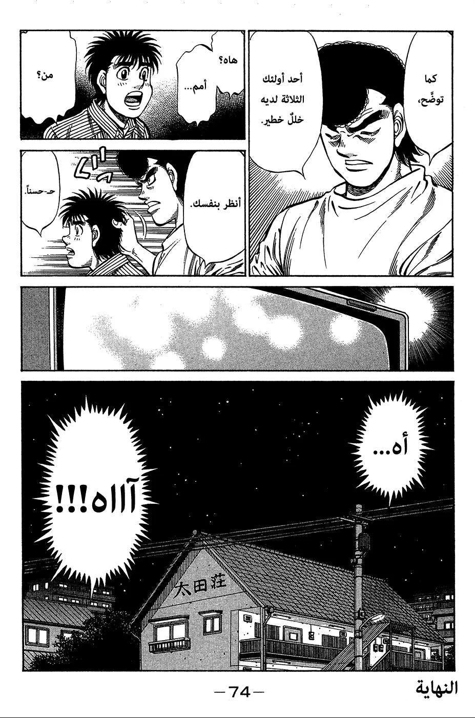 Read Hajime no Ippo AR Manga Online