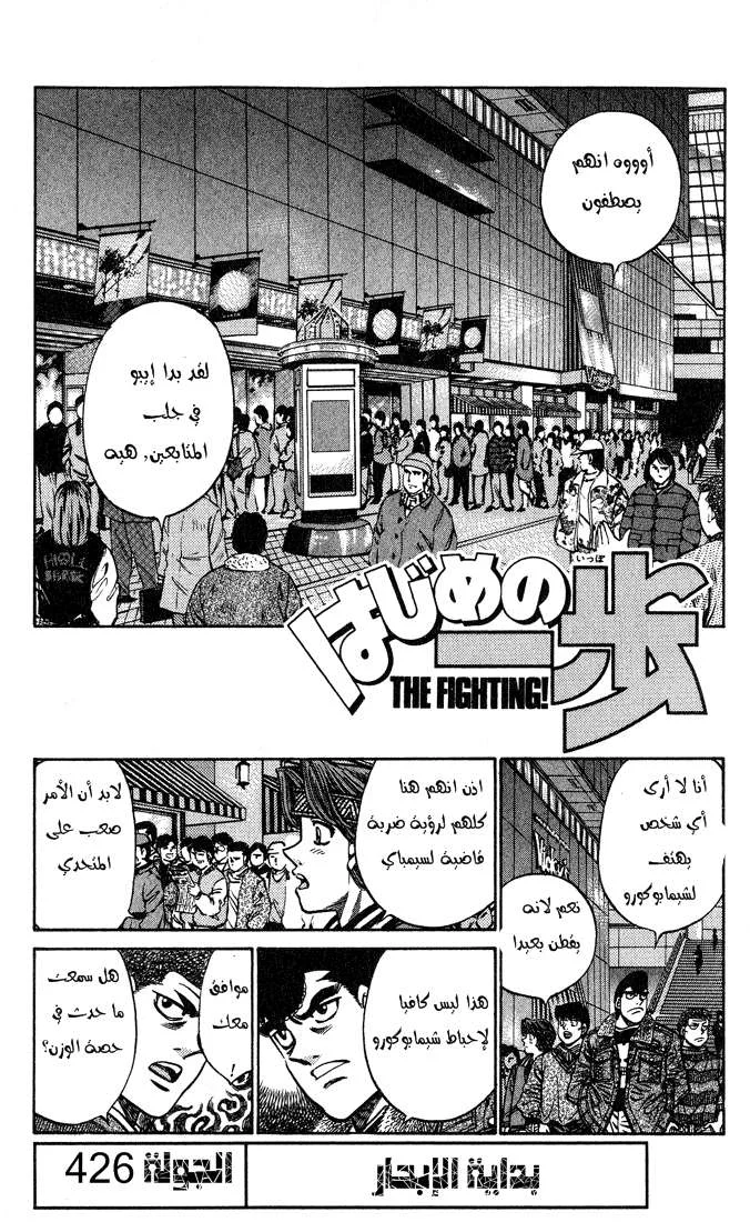 Read Hajime no Ippo AR Manga Online