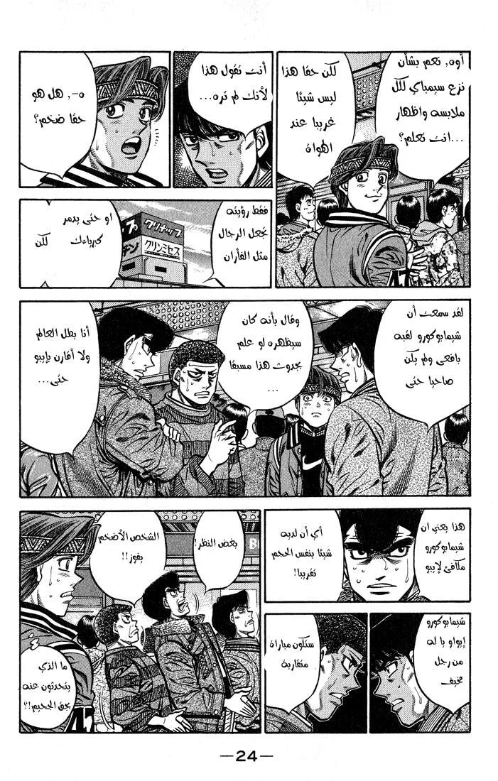 Read Hajime no Ippo AR Manga Online