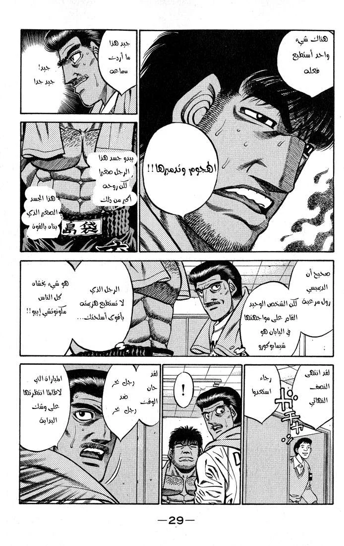 Read Hajime no Ippo AR Manga Online