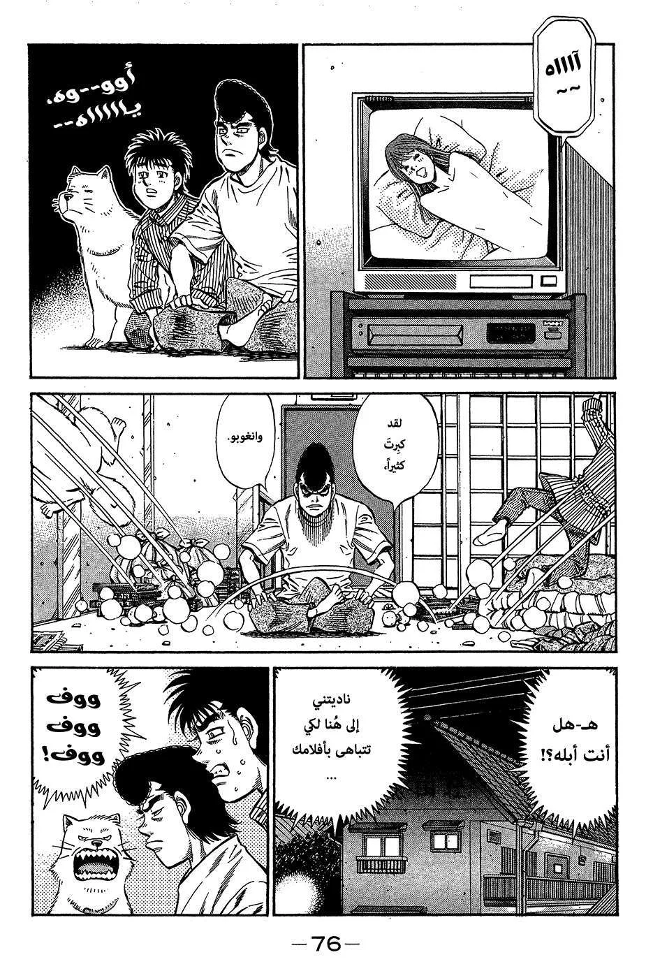 Read Hajime no Ippo AR Manga Online