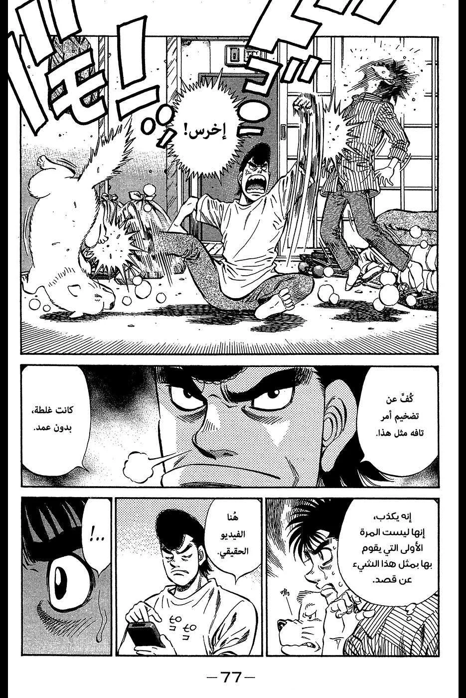 Read Hajime no Ippo AR Manga Online