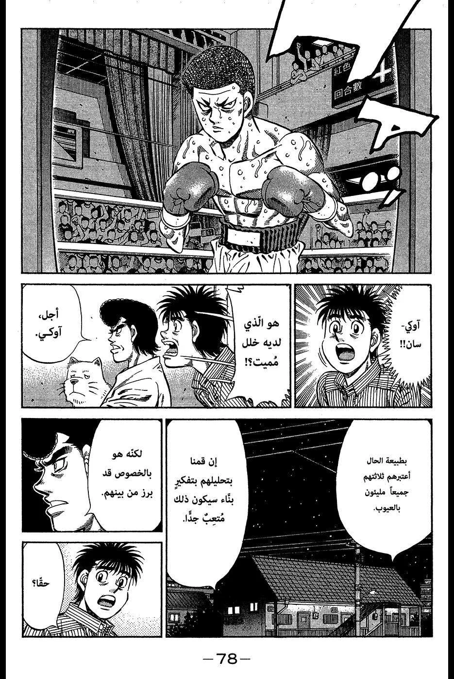 Read Hajime no Ippo AR Manga Online