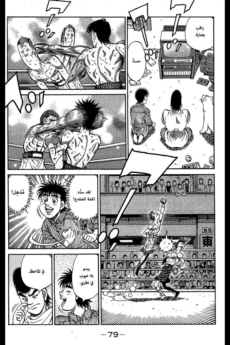 Read Hajime no Ippo AR Manga Online