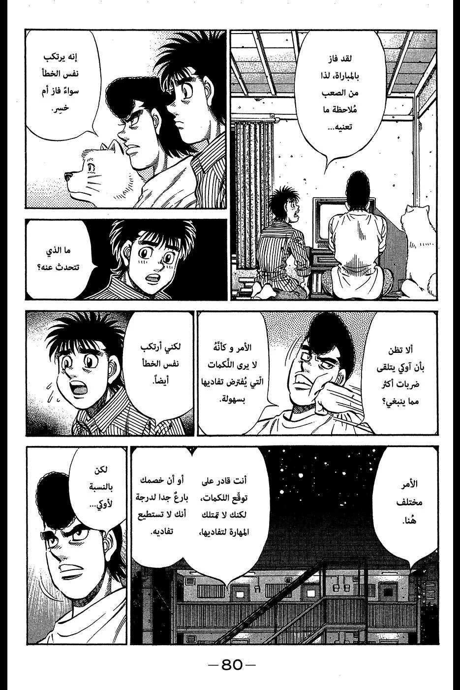 Read Hajime no Ippo AR Manga Online