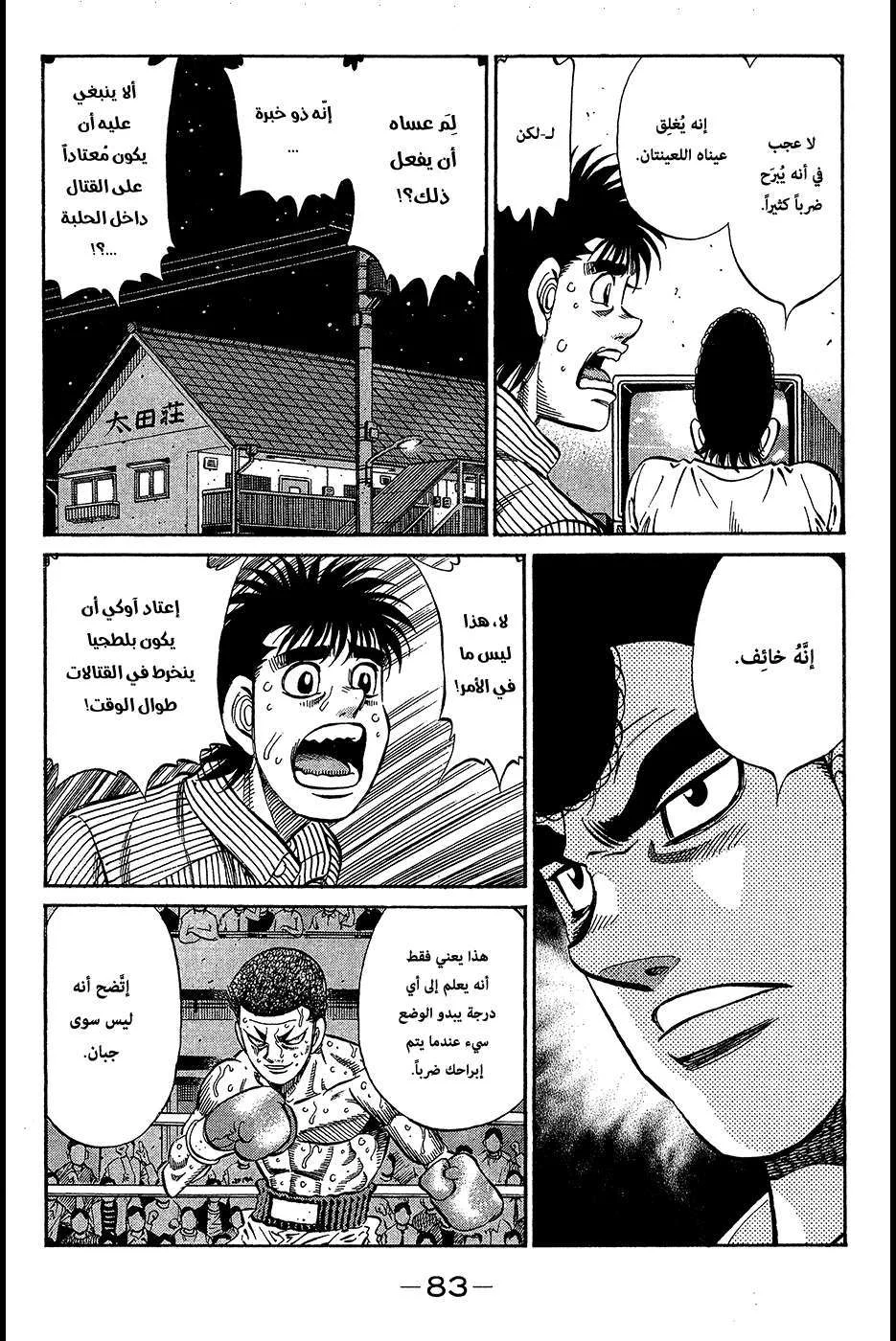 Read Hajime no Ippo AR Manga Online