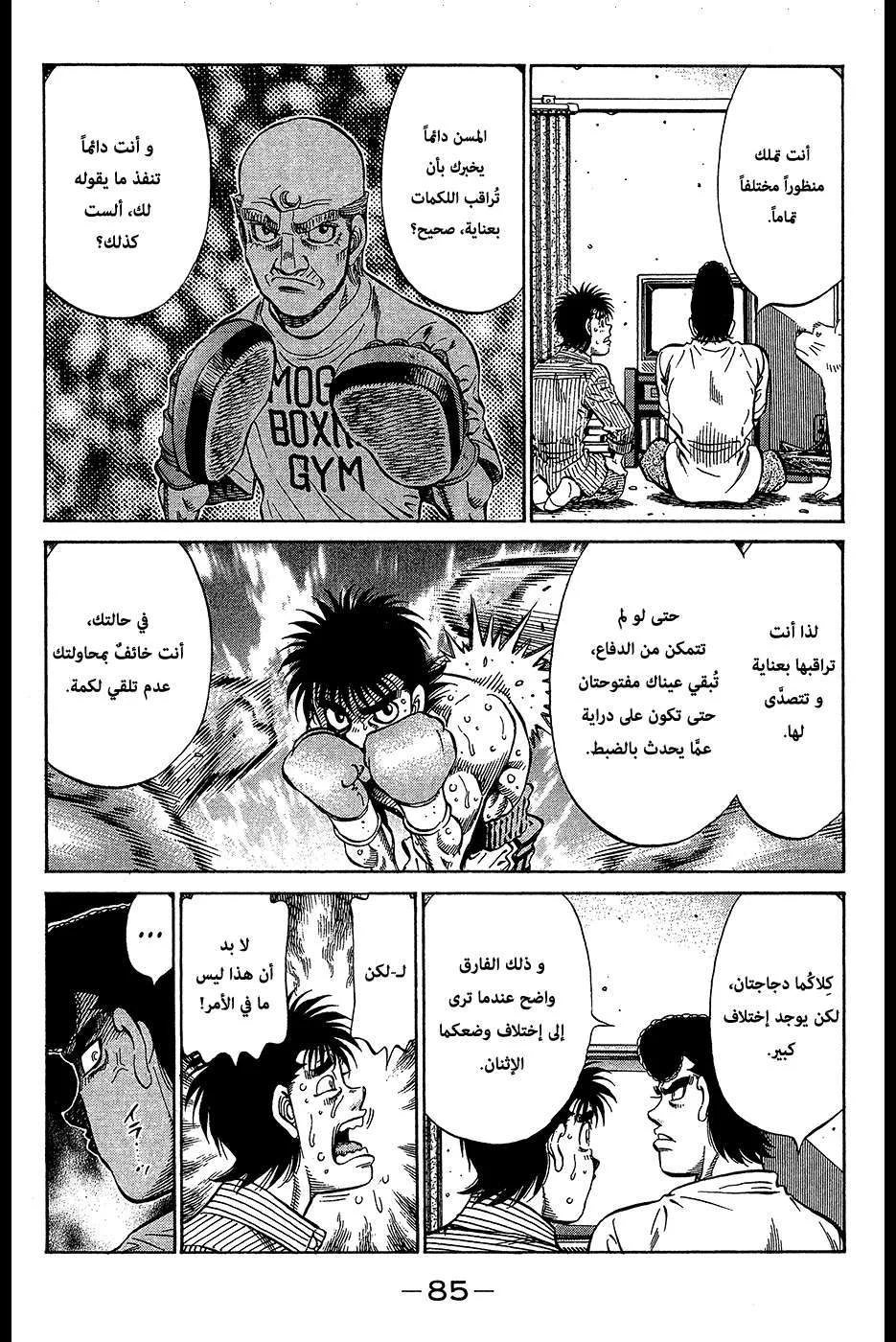 Read Hajime no Ippo AR Manga Online