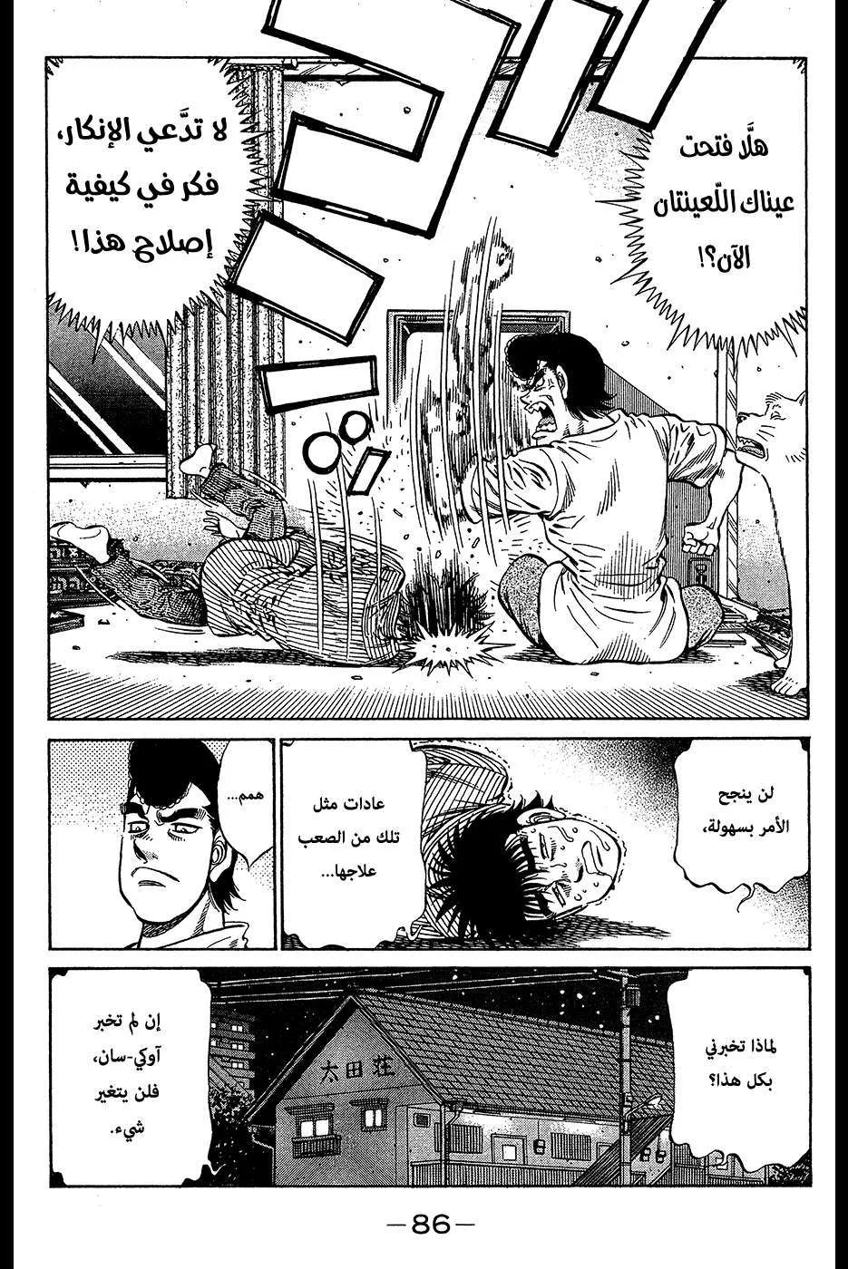 Read Hajime no Ippo AR Manga Online