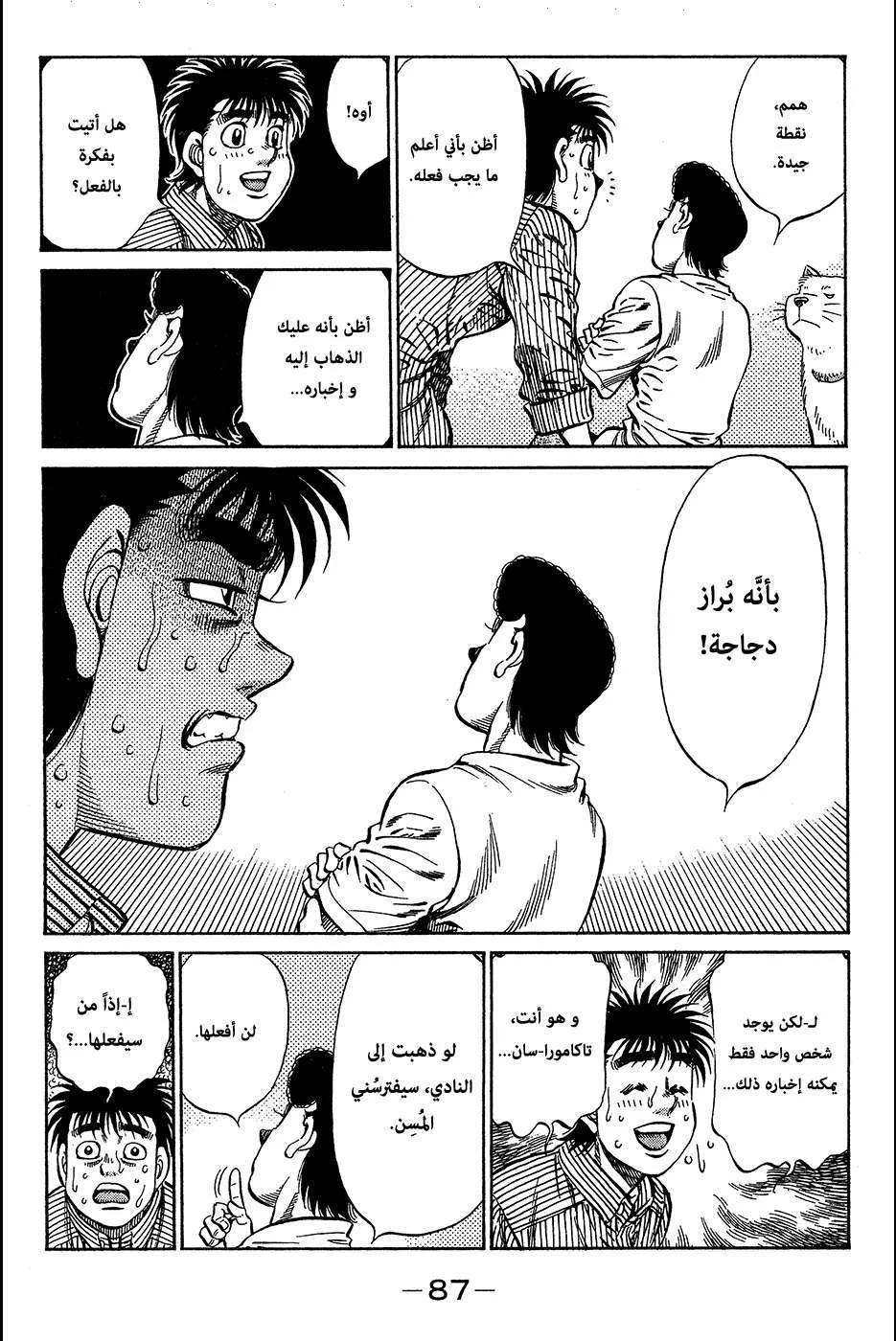 Read Hajime no Ippo AR Manga Online