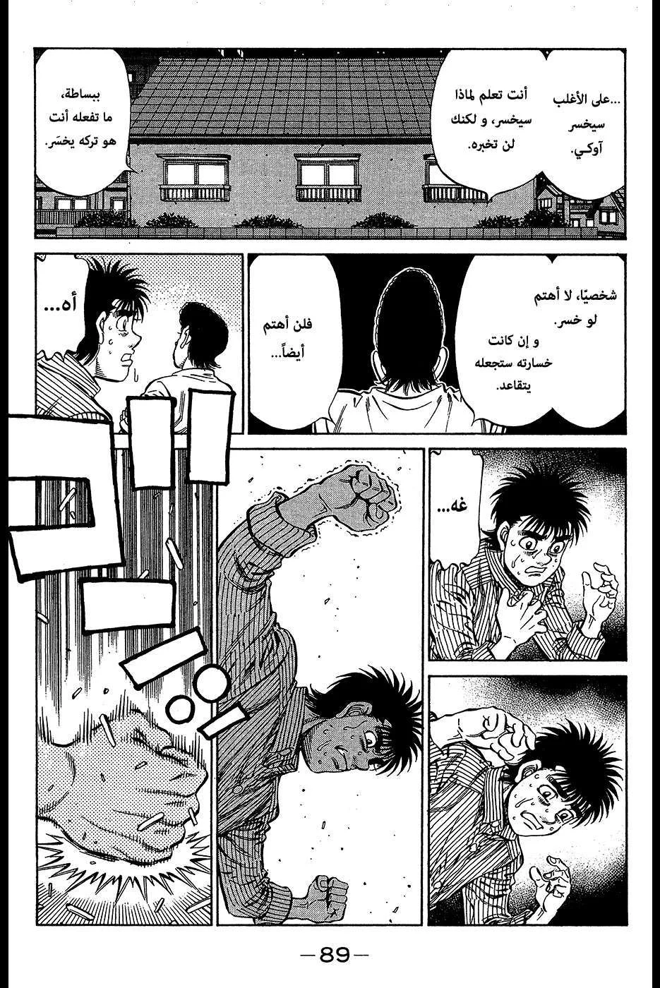 Read Hajime no Ippo AR Manga Online