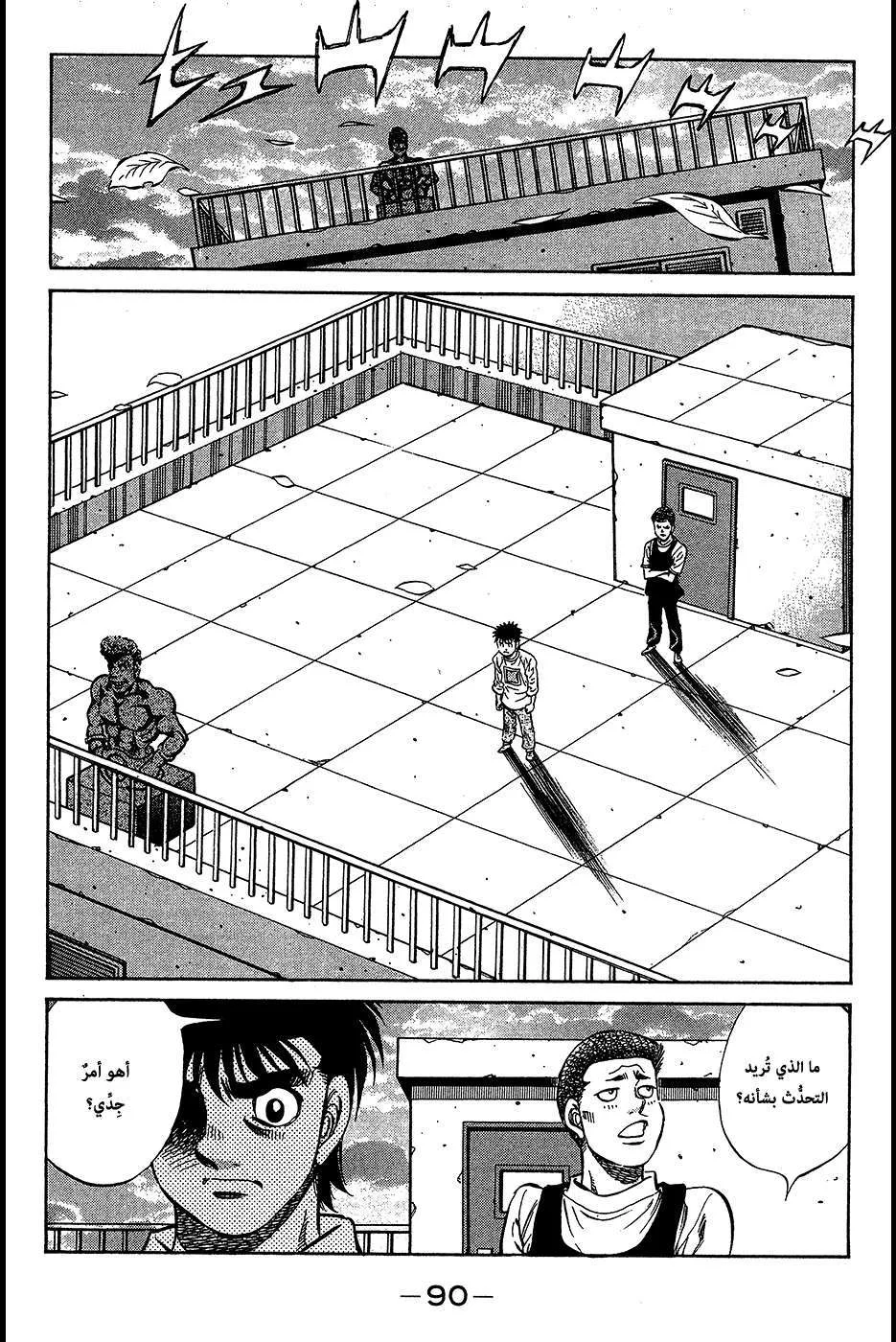 Read Hajime no Ippo AR Manga Online